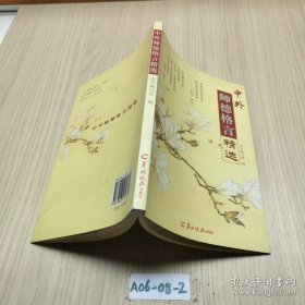 中外师德格言精选
