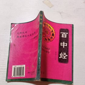 百中经～算命入门学