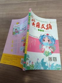 实用文摘2020.4上 小学版