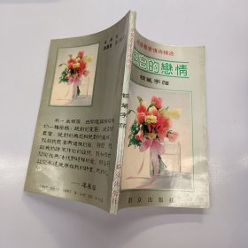 洁白的恋情 / 钢笔字帖