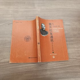 南开校友通讯 1990 2