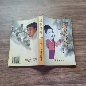 姜昆外传