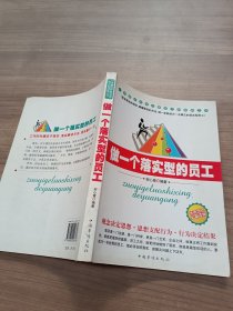 做一个落实型的员工