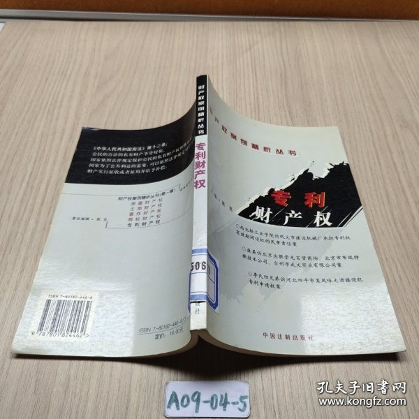 专利财产权