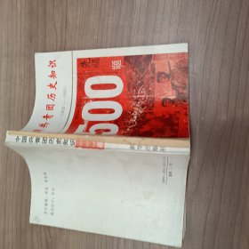 中國共青團歷史知識500題（1922一1992）