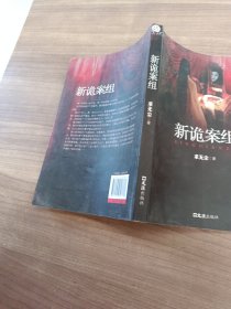 新诡案组 求无尘