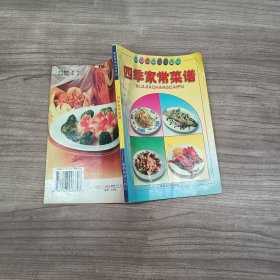 四季家常菜譜