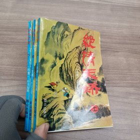 绝情天娇（上中下）