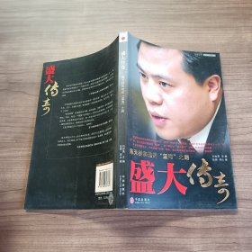 盛大传奇：陈天桥和他的“蓝海”之路