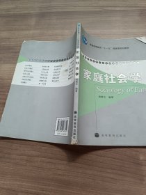 家庭社会学