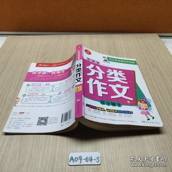 小学生分类作文提分辅导