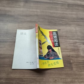 高效阅读上册