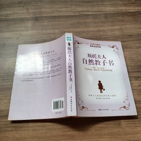 斯托夫人自然教子书