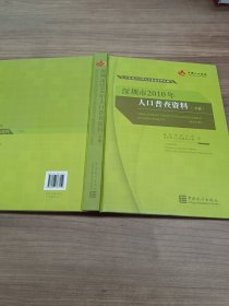 深圳市2010年人口普查资料【下册】