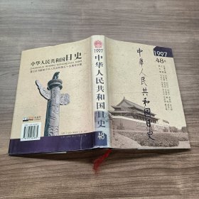 中华人民共和国日史