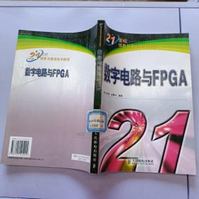 数字电路与FPGA