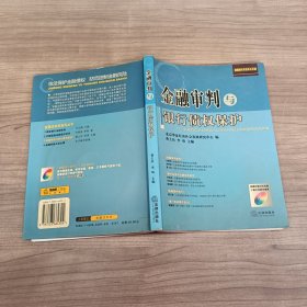 金融审判与银行债权保护