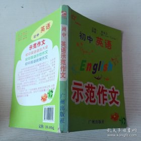 初中英语示范作文