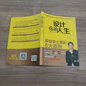 设计你的人生