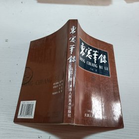 东窗笔录