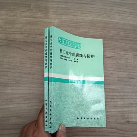 核工业中的腐蚀与防护