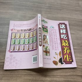 这样吃最养生