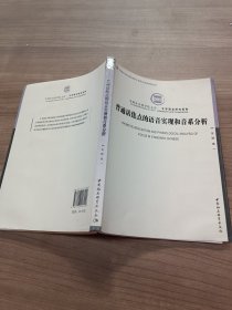 中国社会科学院文库·文学语言研究系列：普通话焦点的语音实现和音系分析（英文版）