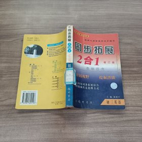 同步拓展奥林匹克(二合一):初三英语