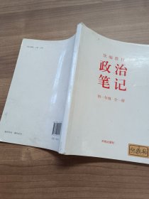 政治笔记 初一年级全一册