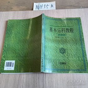 基本乐科教程视唱卷