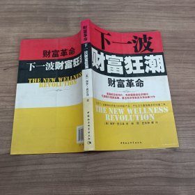 下一波财富狂潮