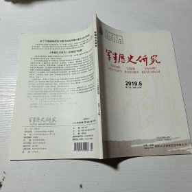 军事历史研究