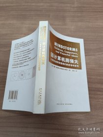 因计算机而强大：计算机如何改变我们的思考与学习