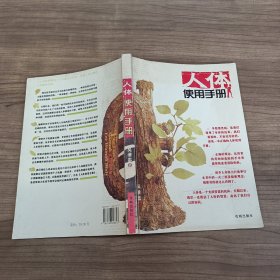 人体使用手册