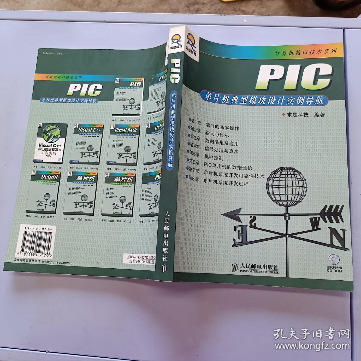 PLC单片机典型模块设计实例导航