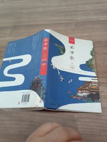 云中歌3：忆流年