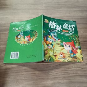 格林童话