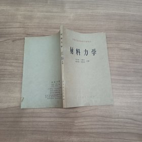 材料力学