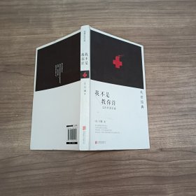 我不是教你诈之医疗真实面