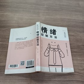 情绪控制方法/人生金书