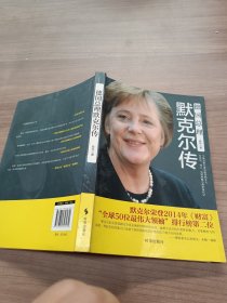 德国总理默克尔传