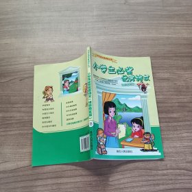 小学生必背优秀诗文课标指定篇