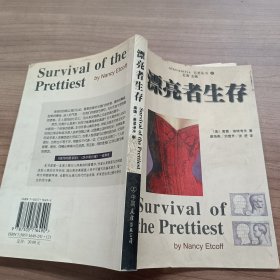 漂亮者生存：关于美貌的科学