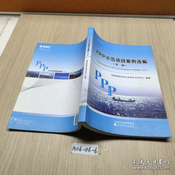 PPP示范项目案例选编