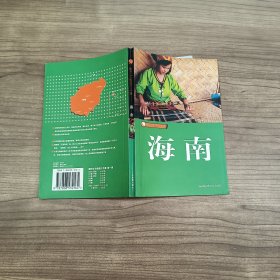 海南-藏羚羊自助旅行手册