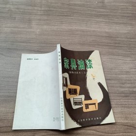 家具油漆涂饰方法及工艺