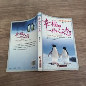 幸福是一种心态：给自己的生活开一扇窗