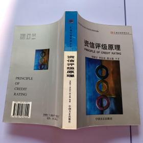 資信評級原理