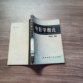 电影学概论