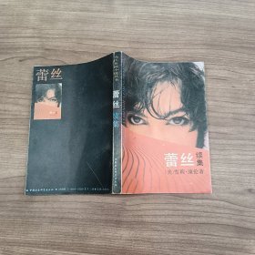 蕾丝续集